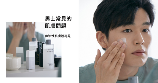 5個簡單步驟 | 擁有好的肌膚讓你看上去更健康、更有男性魅力!