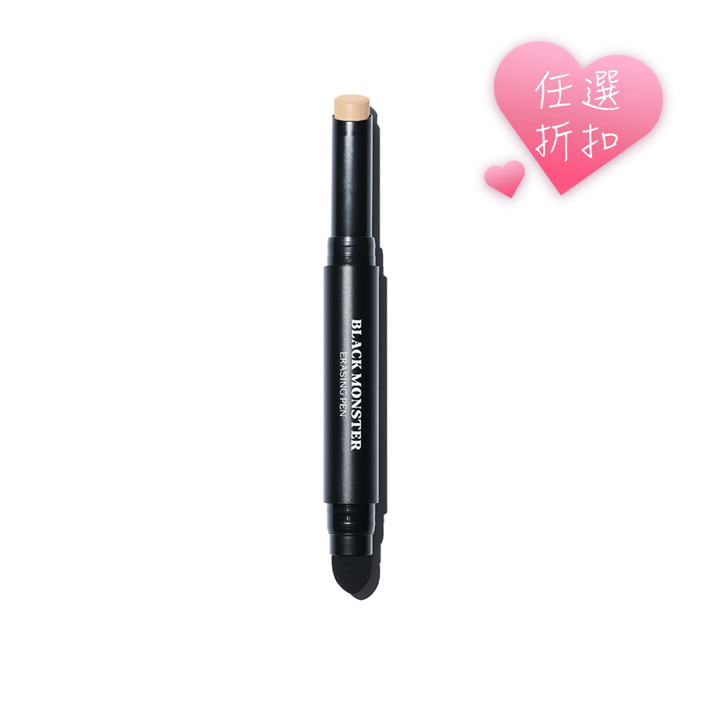 男士遮瑕筆 Black Erasing Pen