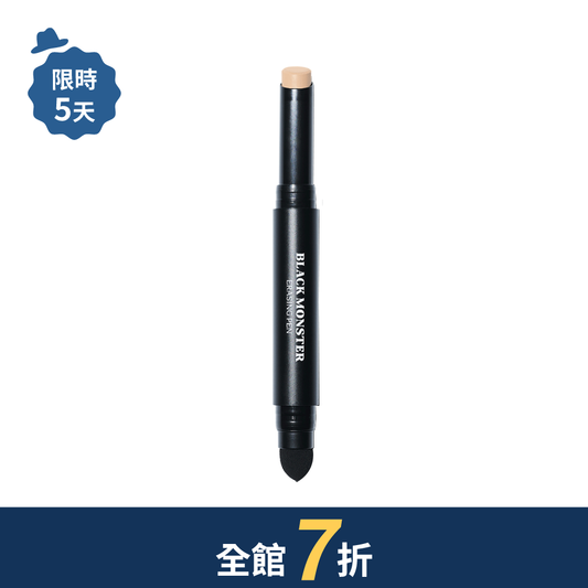 男士遮瑕筆 Black Erasing Pen