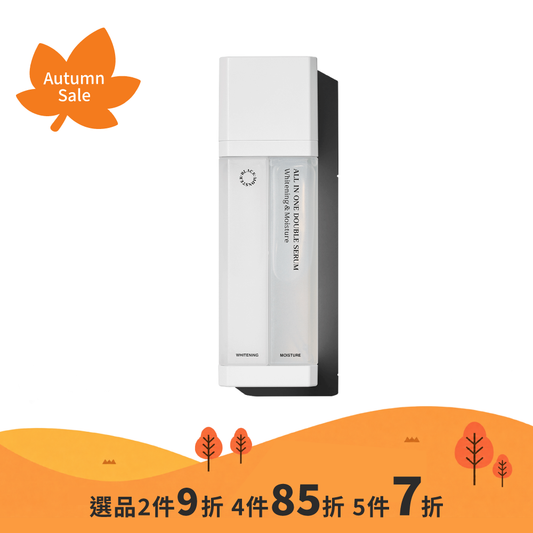 亮白保濕雙效精華 All-in-one Double Serum